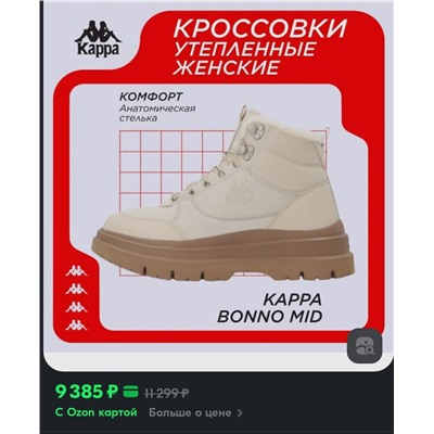 Взрослые теплые ботинки  Kapp*a Bonn*o Mi*d 👫  В России цена от 5700 до 9600₽