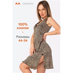 Женская хлопковая сорочка Happyfox