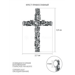 Крест православный из чернёного серебра Кр-1039 ч