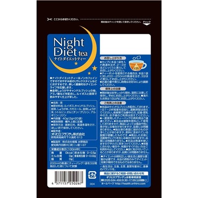 ORIHIRO Night diet amino Орихиро  Ночная диета  с аминокислотами