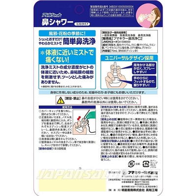 Virus PM 2.5 - Спрей для очищения носа от аллергии и вирусов. 70 мл