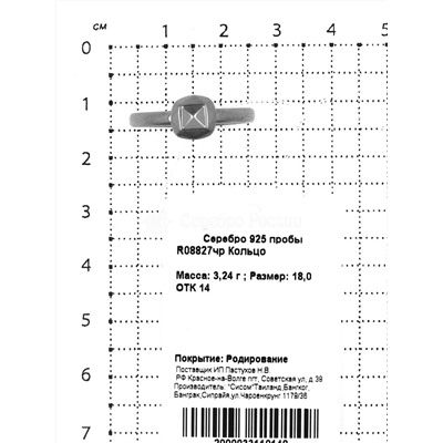 Колье из родированного серебра 925 пробы P08899чр