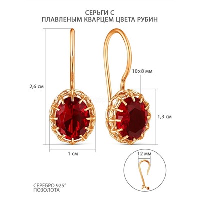 Серьги из золочёного серебра с плавленым кварцем цвета рубин 2-2-3407з-115