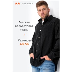 Мужская вельветовая рубашка Happyfox