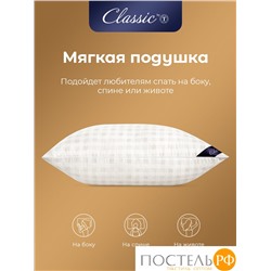 CLASSIC by T СКАНДИНАВИЯ Подушка 70х70, 1пр, микровол/мкфайбер.