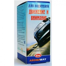 Смесь эфирных масел для Авто Движение и внимание