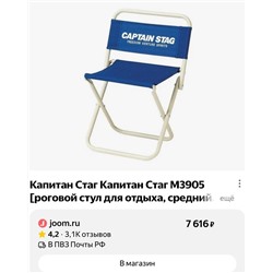 Складной стул для отдыха на природе от японского бренда Captai*n Sta*g ( Капитан Стаг) Экспорт