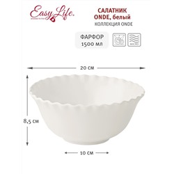Салатник, 20х8,5 см, 1,5 л, фарфор P, белый, Волнистый край, Onde, 60333