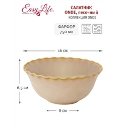Салатник, 16х6,5 см, 750 мл, фарфор P, бежевый, Волнистый край, Onde, 60330