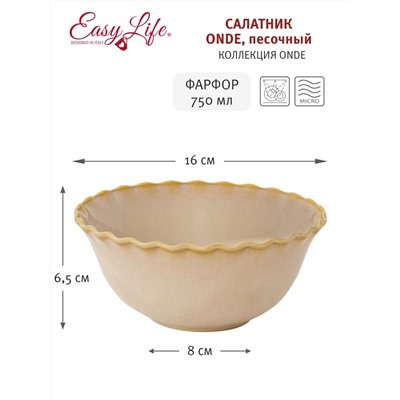 Салатник, 16х6,5 см, 750 мл, фарфор P, бежевый, Волнистый край, Onde, 60330