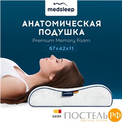 MedSleep МЕМОРИ ЭРГО АЭРО бел Подушка анатомическая 67x42x11, 1 пр., плстр/пенополиуретан