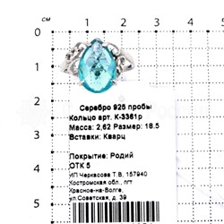 Кольцо из серебра с кварцем родированное 925 пробы К-3361р