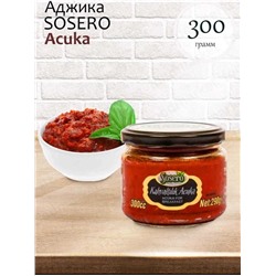 Соус для завтрака Sosero 290 гр 1/12 (стекло)