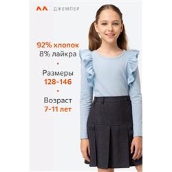 Джемпер для девочки с лайкрой Happyfox