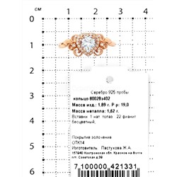 Кольцо из золочёного серебра с нат.топазом и фианитами 925 пробы 80028з402