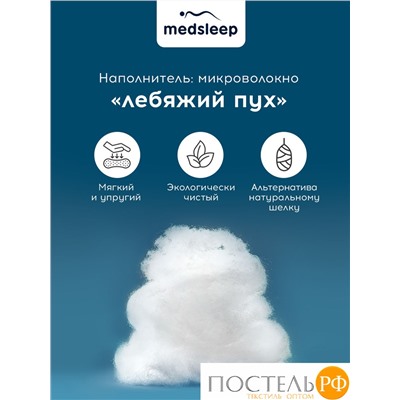 MedSleep SWAN PRINCESS Подушка стег 70х70, 1пр, микробамбук/ микроволокно