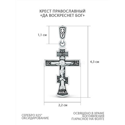 Крест православный из чернёного серебра - Да воскреснет бог Г-13чч