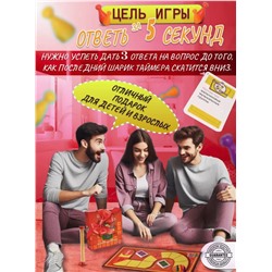 Настольная игра "Ответь за 5 секунд"