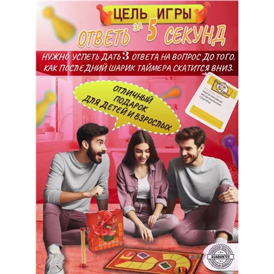 Настольная игра "Ответь за 5 секунд"