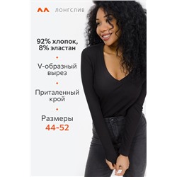 Женский базовый лонгслив с V-вырезом Happyfox