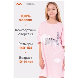 Туника оверсайз для девочки Happyfox