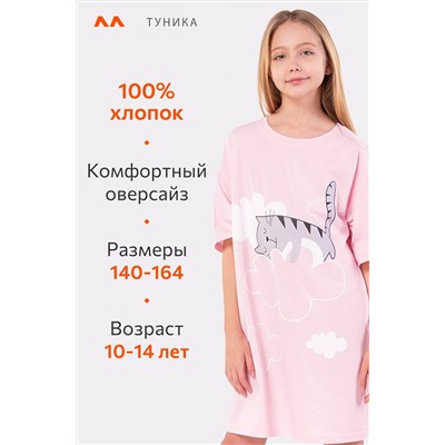 Туника оверсайз для девочки Happyfox
