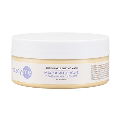 [READYME] Маска-интенсив для лица ЭНЗИМЫ АНАНАСА Anti-Wrinkle Enzyme Mask, 150 мл