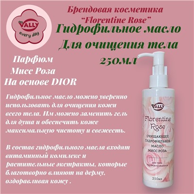 Гидрофильное масло очищающее для тела FLORENTINE ROSE, 250мл. Парфюм Мисс Роза.