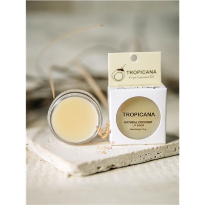 БАЛЬЗАМ ДЛЯ ГУБ С КОКОСОВЫМ МАСЛОМ «КОКОСОВОЕ НАСЛАЖДЕНИЕ» TROPICANA