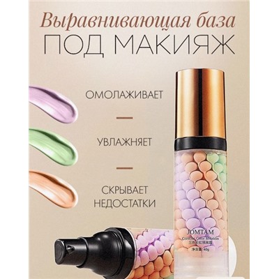 Выравнивающая база под макияж