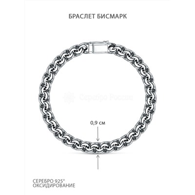 Браслет из чернёного серебра - Бисмарк, 20 см 925 пробы БРБ15020ч