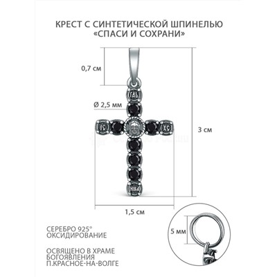 Крест из чернёного серебра с чёрной синтетической шпинелью - Спаси и сохрани ПК-008-1ч