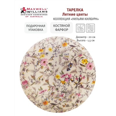 Тарелка десертная, 20 см, фарфор F, молочная, Летние Цветы, William Kilburn, 53996
