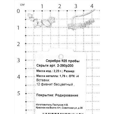 Серьги-продёвки из серебра с фианитами родированные 925 пробы 2-290р200
