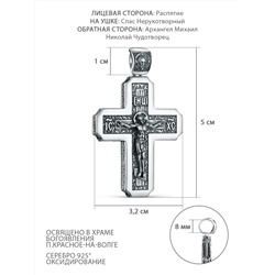 Крест из чернёного серебра - Распятие, Спаc Неpукотвоpный, Спаси и сохрани, Архангел Михаил, Николай Чудотворец ПК-059-3ч
