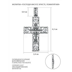 Крест из чернёного серебра с фианитами - молитва «Господи Иисусе Христе, помилуй мя» ПК-001-2