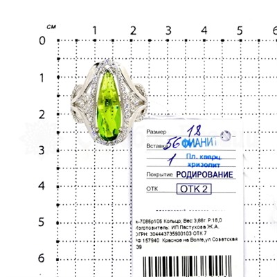Кольцо из серебра с кварцем хризолит и фианитами родированное 925 пробы к-7086р кварц хризолит