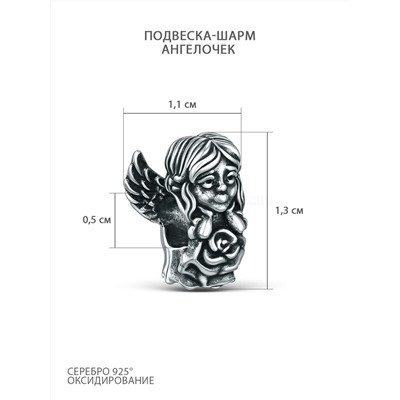 Подвеска-шарм из чернёного серебра - Ангелочек 620045