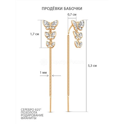 Серьги-продёвки длинные из золочёного серебра с фианитами и родированием - Бабочки 925 пробы п7-505-1з200