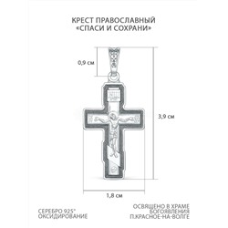 Крест православный из чернёного серебра - Спаси и сохрани, 3,9 см 00-0018-2