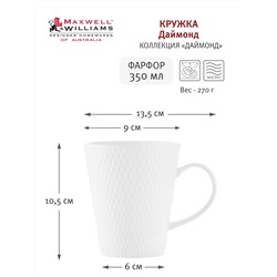 Кружка, 350 мл, фарфор P, белая, Diamonds, 62655