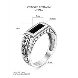 Кольцо из чернёного серебра с ониксом - Спаси и сохрани 925 пробы 1-205ч