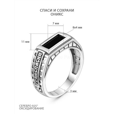 Кольцо из чернёного серебра с ониксом - Спаси и сохрани 925 пробы 1-205ч