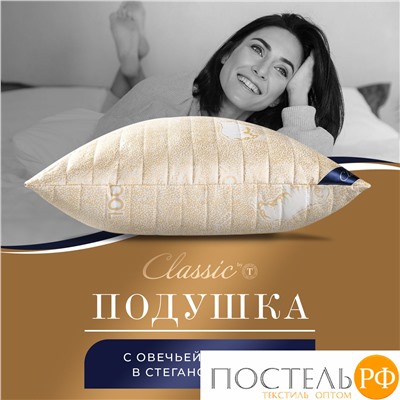 CLASSIC by T HOLY LAMB Подушка стег 50х70,1пр.,микрф/овеч.шерсть/микровол."Лебяжий пух"Climalast