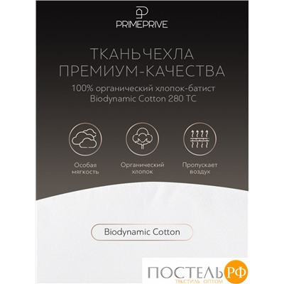 PRIME PRIVE Одеяло 140х205, ДУВЕД1пр., хл. BIODYNAMIC COTTON/микрогель Airsoft, 300 г/м2