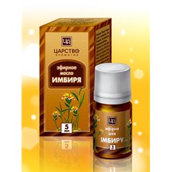 Эфирное масло Имбиря 5мл