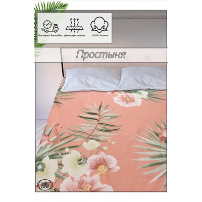 Простыня из сатина Фламинго НАТАЛИ #875019