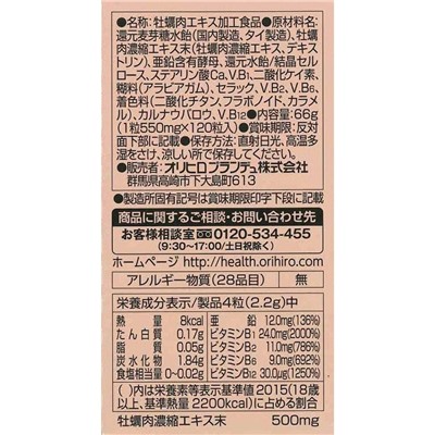 Orihiro Oyster Extract Орихиро экстракт устриц 120 таблеток на 30 дней