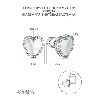 Серьги-пусеты из серебра с перламутром родированные - Сердца 2-032р484