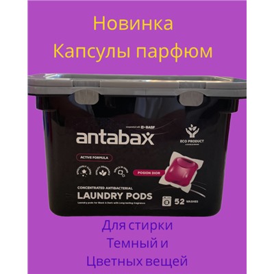 ANTABAX КАПСУЛЫ 52 шт.- Концентрат для СТИРКИ темных вещей с эффектом восстановления и отдушкой